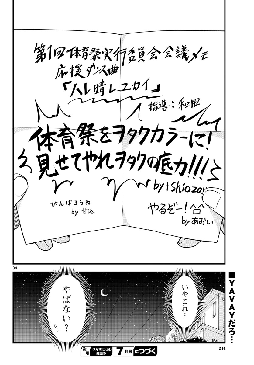 Heisei Wotaku Remembers Chapter 3 page 34 - nihonkuni.com