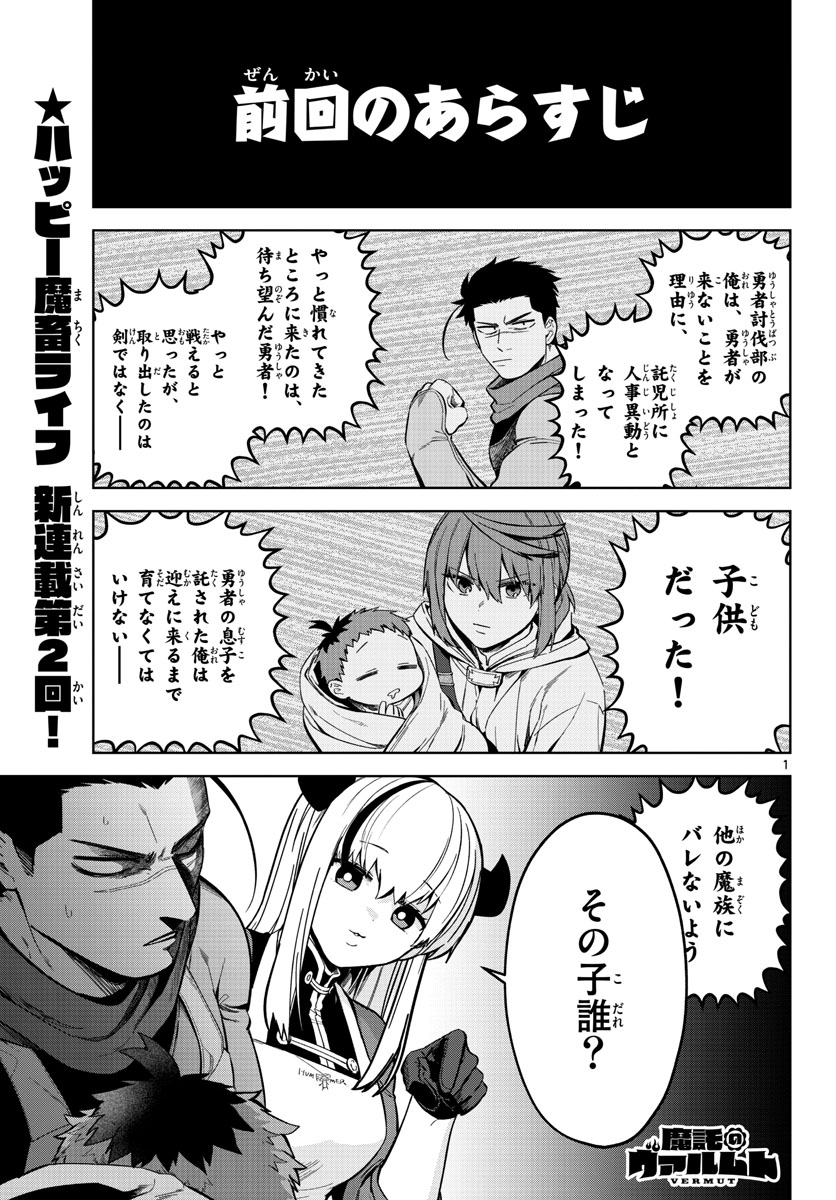 Magaku no Varmt Chapter 2 page 1 - nihonkuni.com