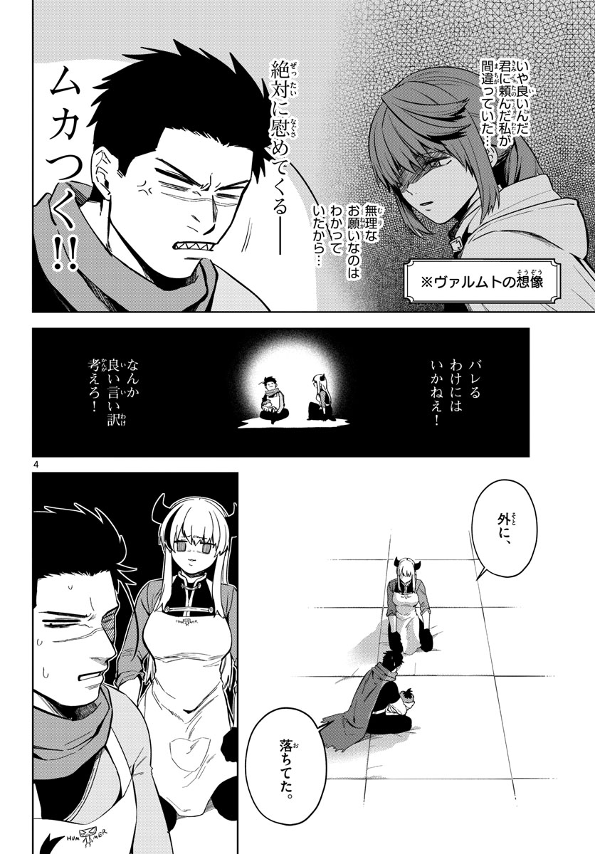 Magaku no Varmt Chapter 2 page 4 - nihonkuni.com