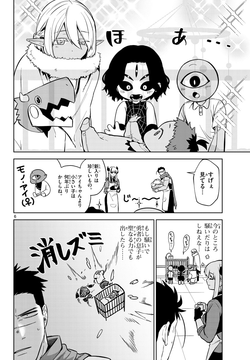 Magaku no Varmt Chapter 2 page 6 - nihonkuni.com