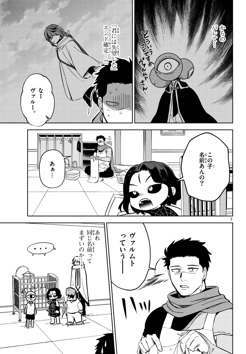 Magaku no Varmt Chapter 2 page 7 - nihonkuni.com