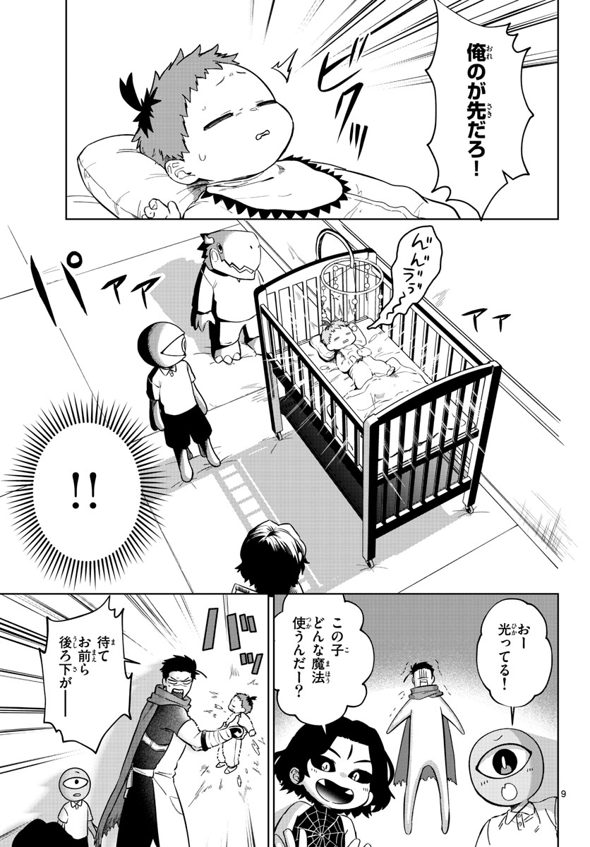 Magaku no Varmt Chapter 2 page 9 - nihonkuni.com