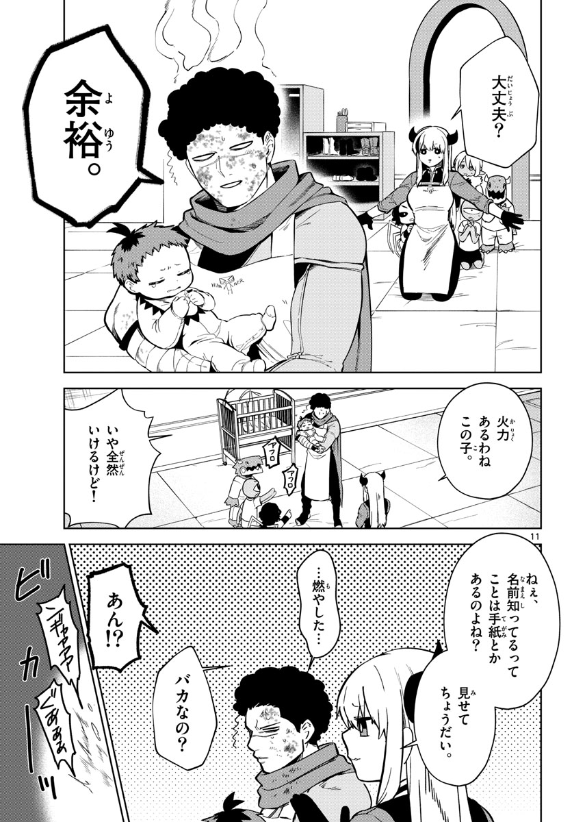 Magaku no Varmt Chapter 2 page 11 - nihonkuni.com