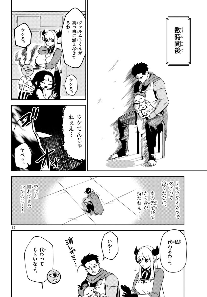 Magaku no Varmt Chapter 2 page 12 - nihonkuni.com
