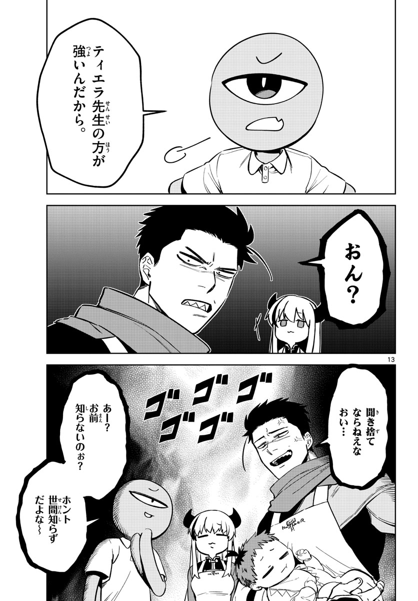 Magaku no Varmt Chapter 2 page 13 - nihonkuni.com