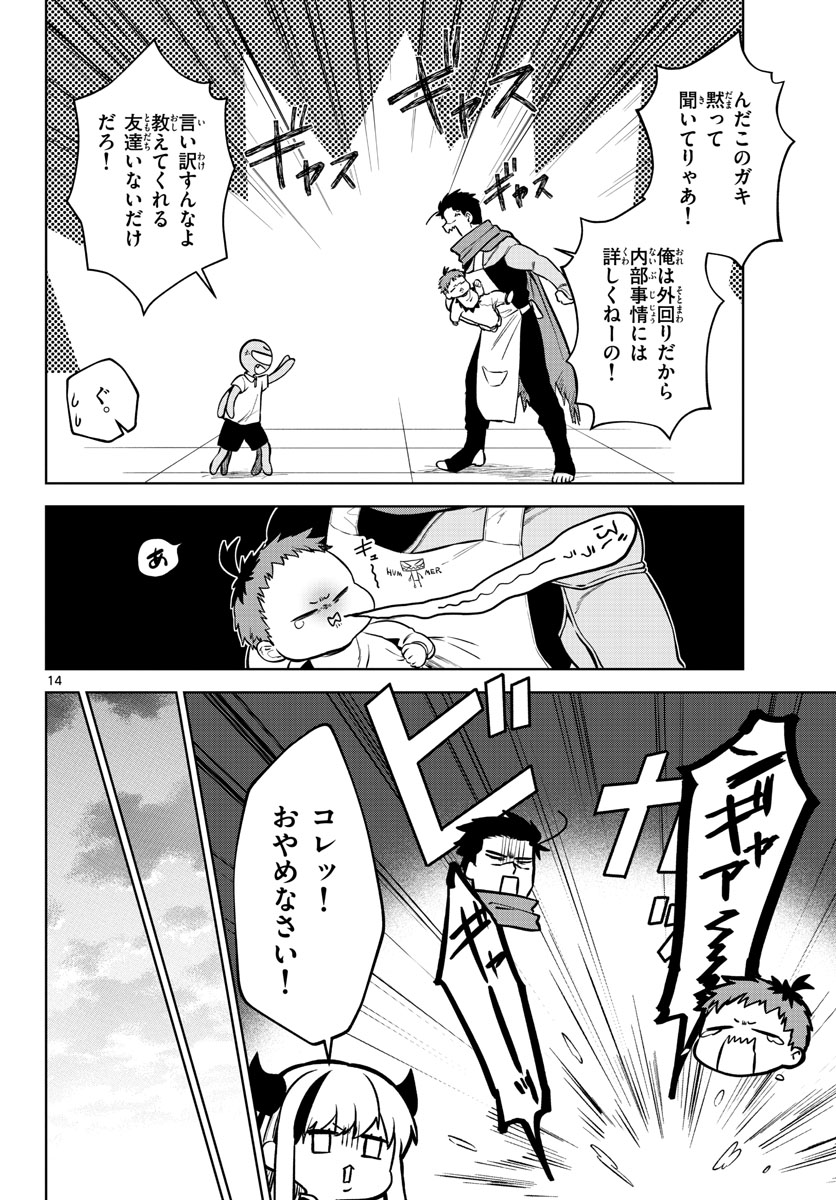 Magaku no Varmt Chapter 2 page 14 - nihonkuni.com