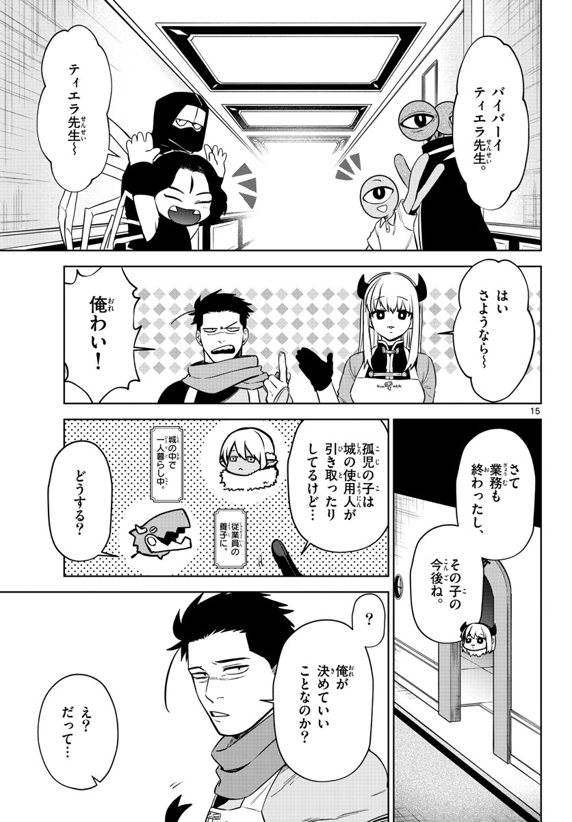 Magaku no Varmt Chapter 2 page 15 - nihonkuni.com