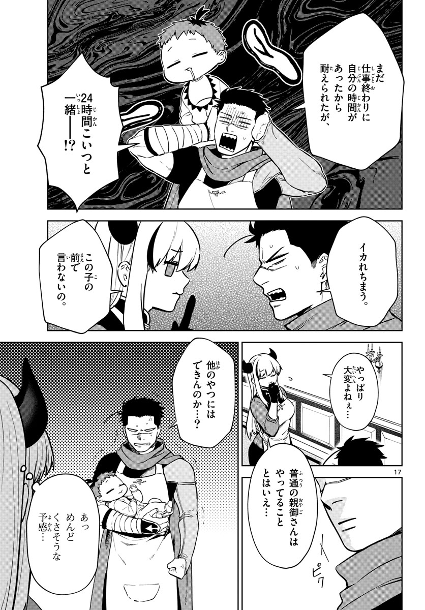 Magaku no Varmt Chapter 2 page 17 - nihonkuni.com