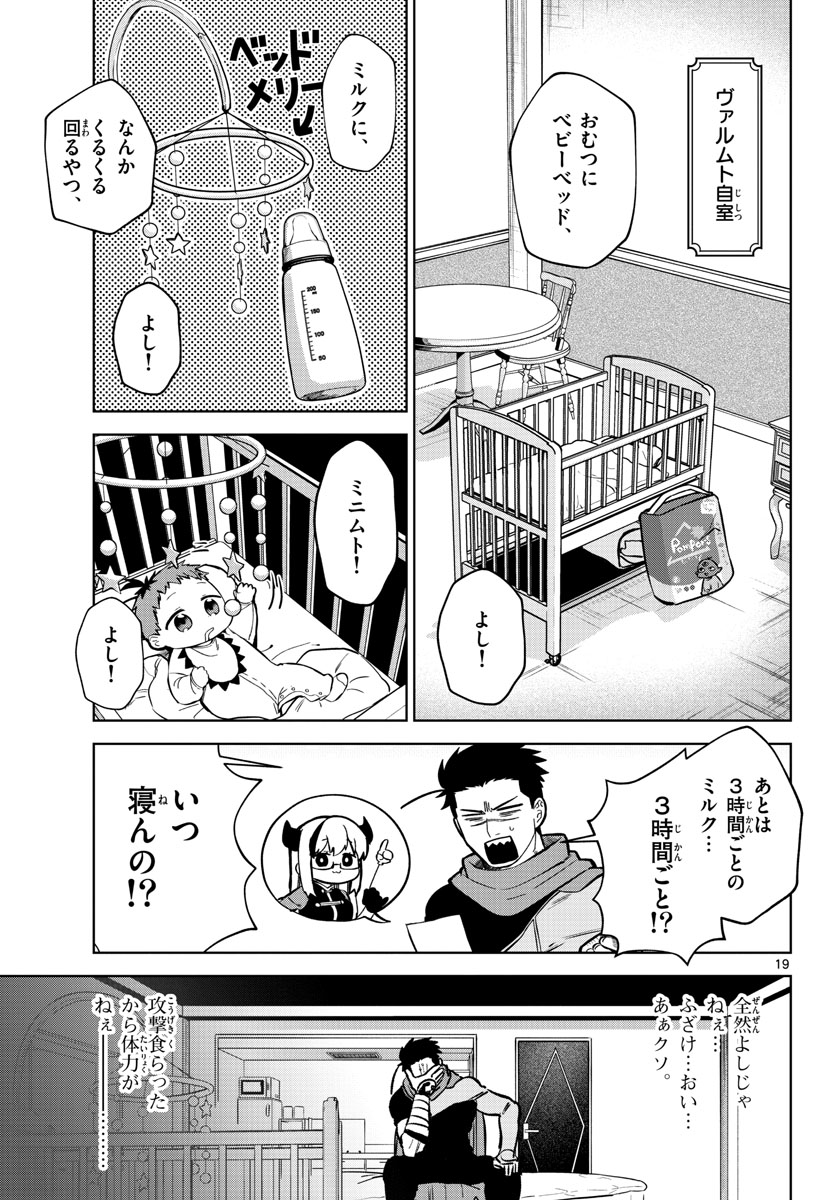 Magaku no Varmt Chapter 2 page 19 - nihonkuni.com