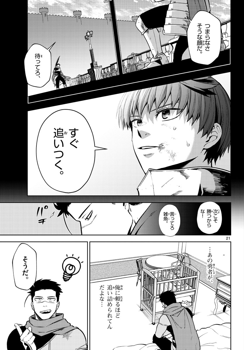 Magaku no Varmt Chapter 2 page 21 - nihonkuni.com