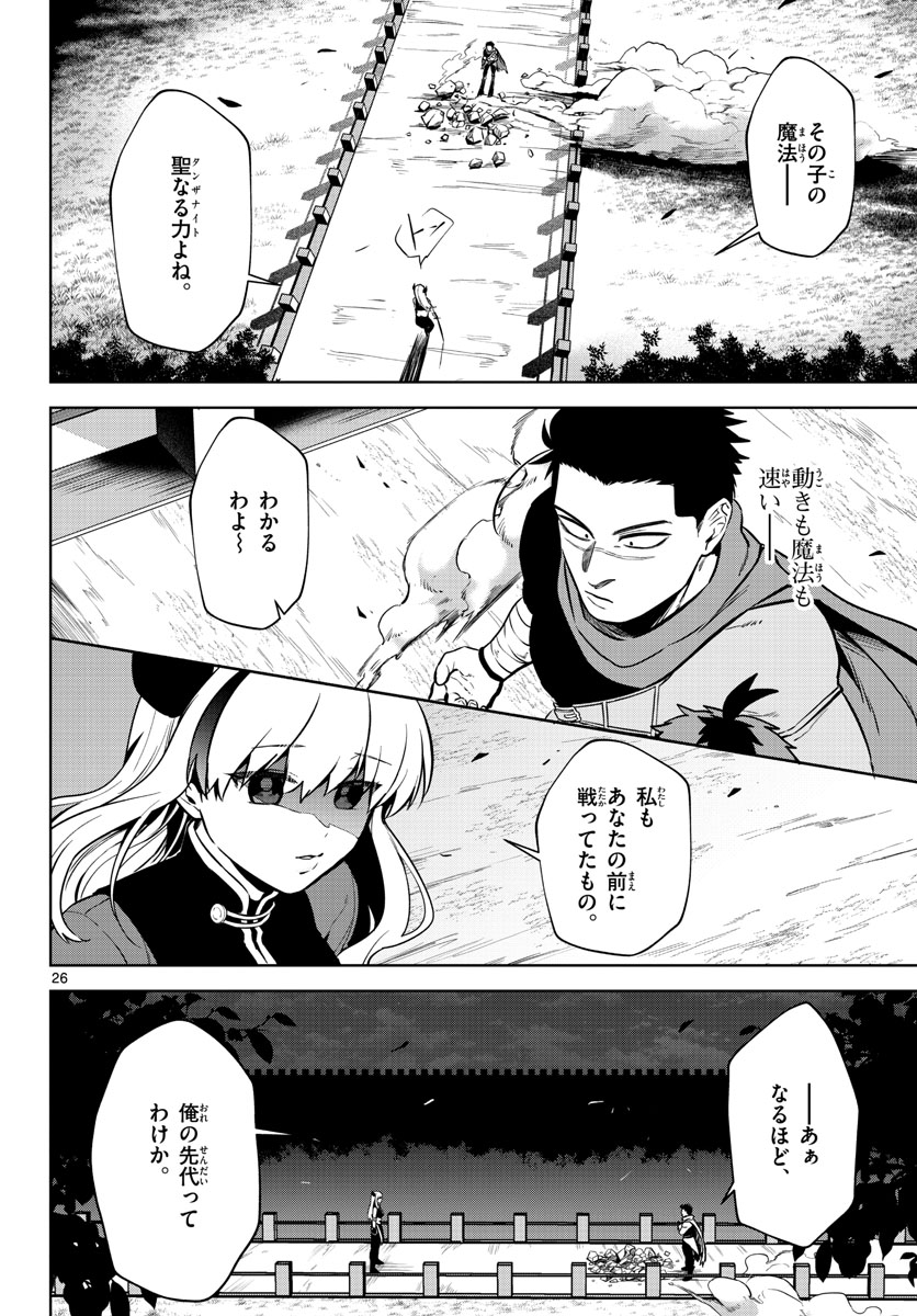 Magaku no Varmt Chapter 2 page 26 - nihonkuni.com