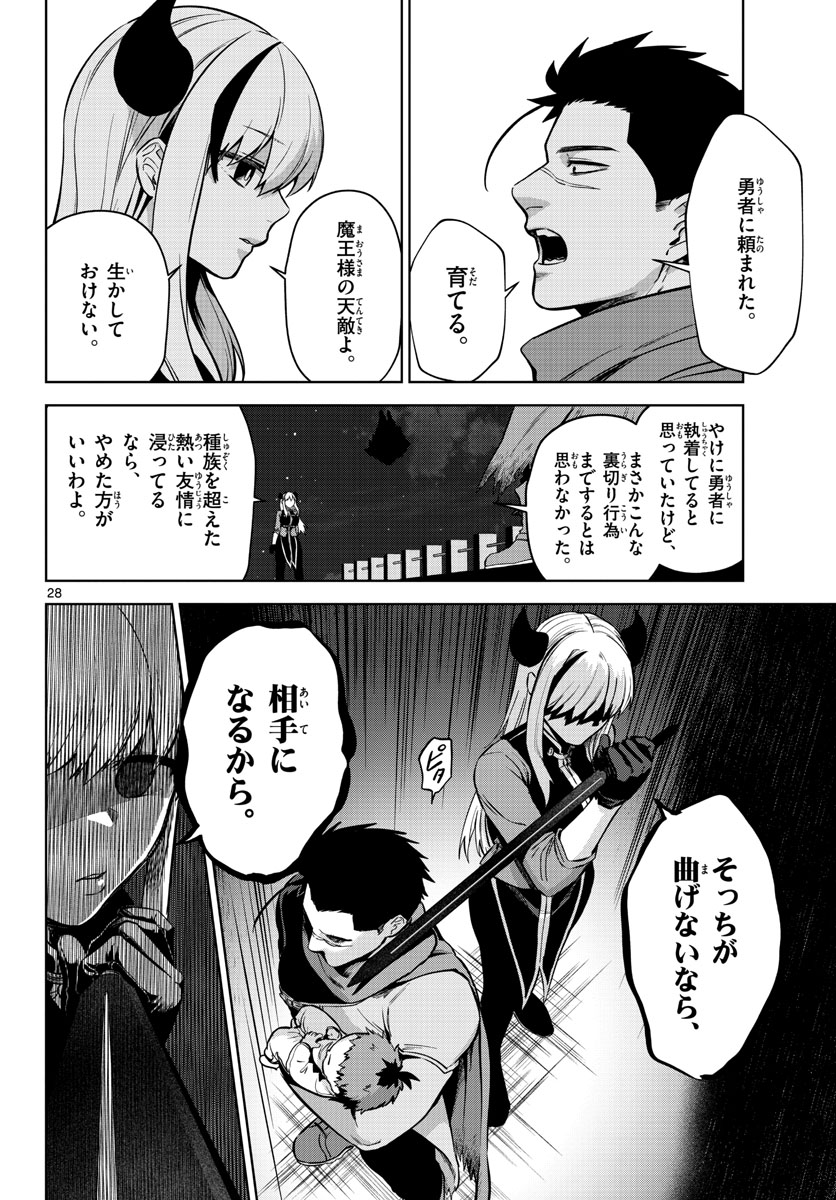 Magaku no Varmt Chapter 2 page 28 - nihonkuni.com