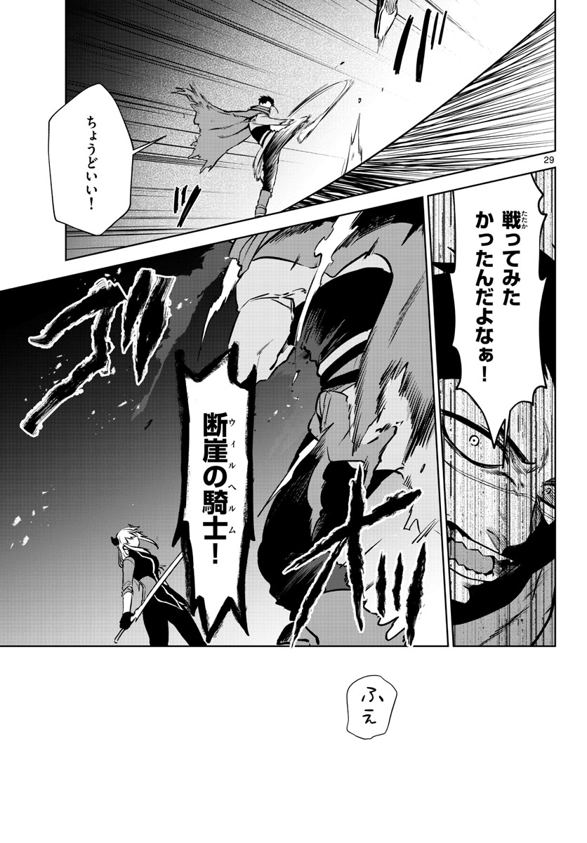 Magaku no Varmt Chapter 2 page 29 - nihonkuni.com