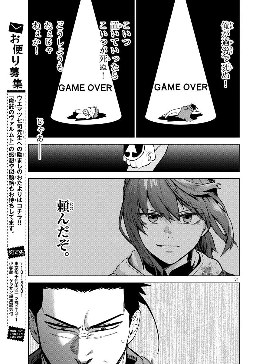 Magaku no Varmt Chapter 2 page 31 - nihonkuni.com