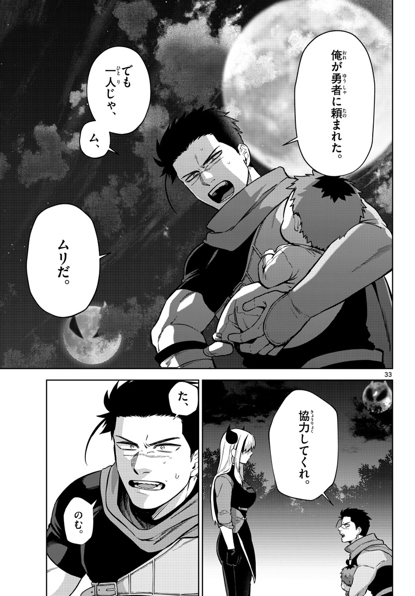 Magaku no Varmt Chapter 2 page 33 - nihonkuni.com