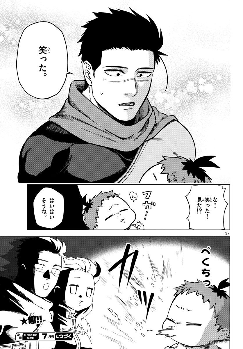 Magaku no Varmt Chapter 2 page 37 - nihonkuni.com