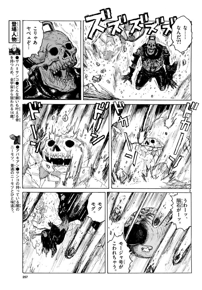Dai Dark Chapter 39 page 3 - nihonkuni.com