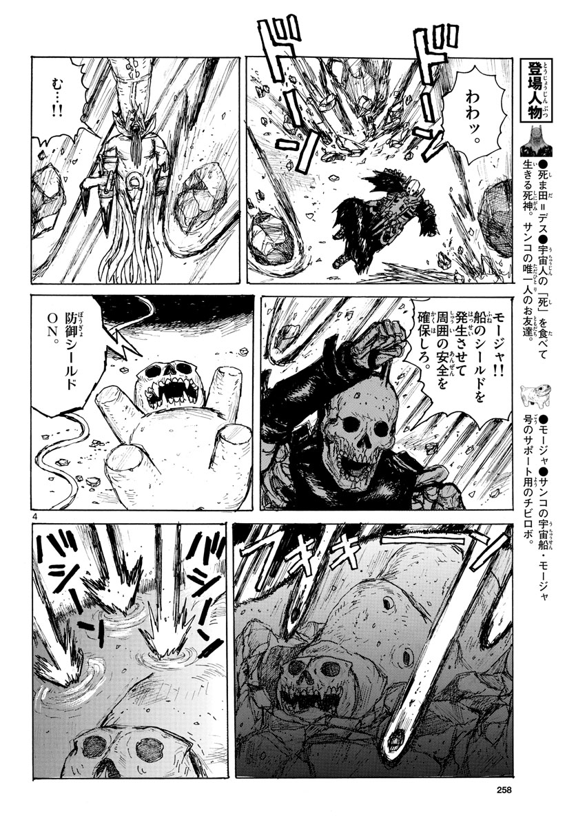 Dai Dark Chapter 39 page 4 - nihonkuni.com