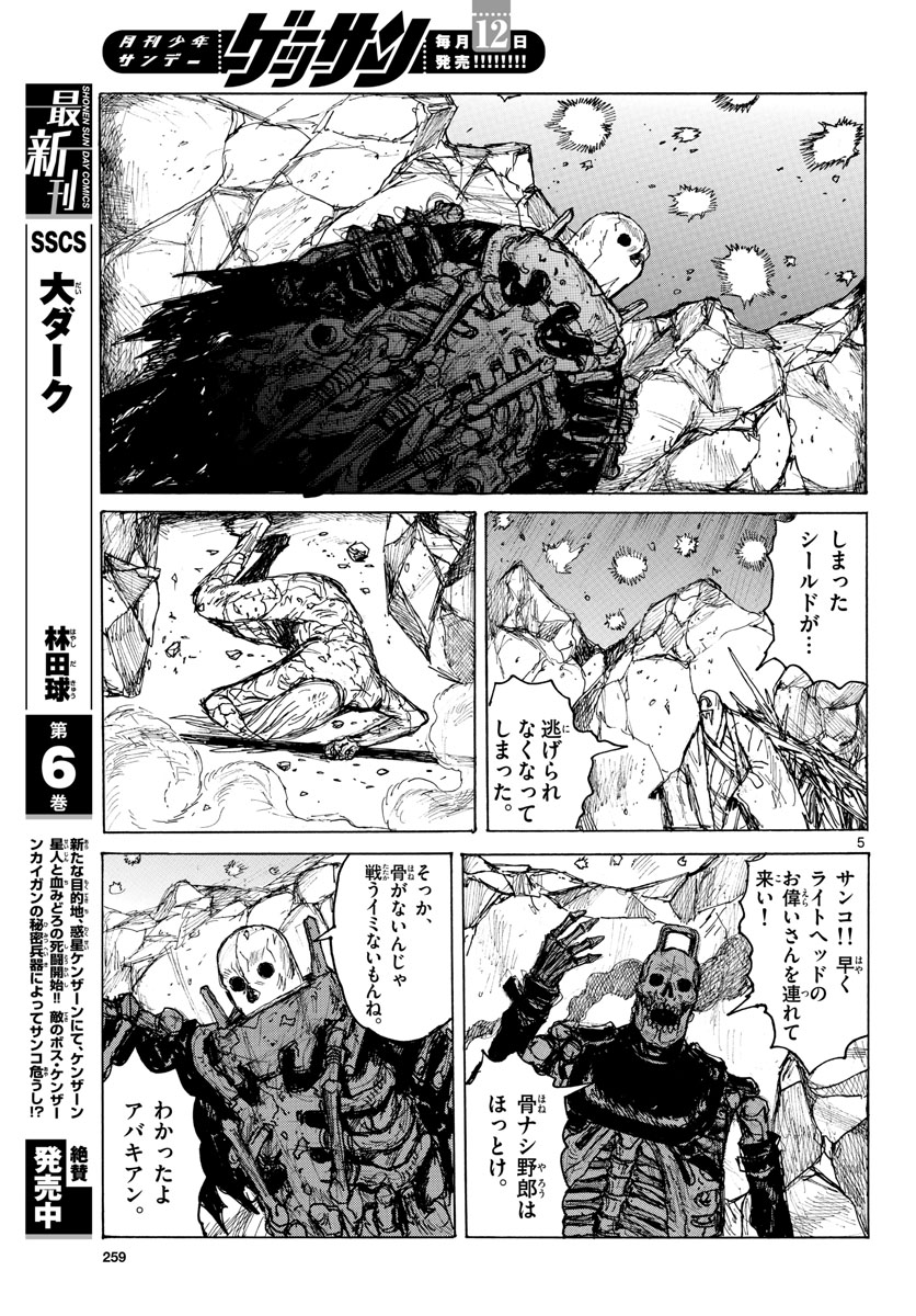 Dai Dark Chapter 39 page 5 - nihonkuni.com