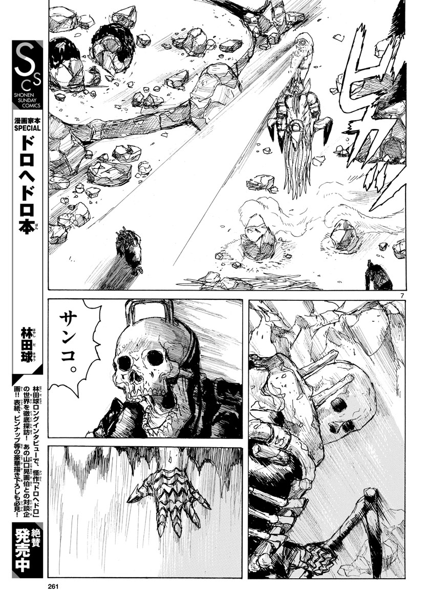 Dai Dark Chapter 39 page 7 - nihonkuni.com