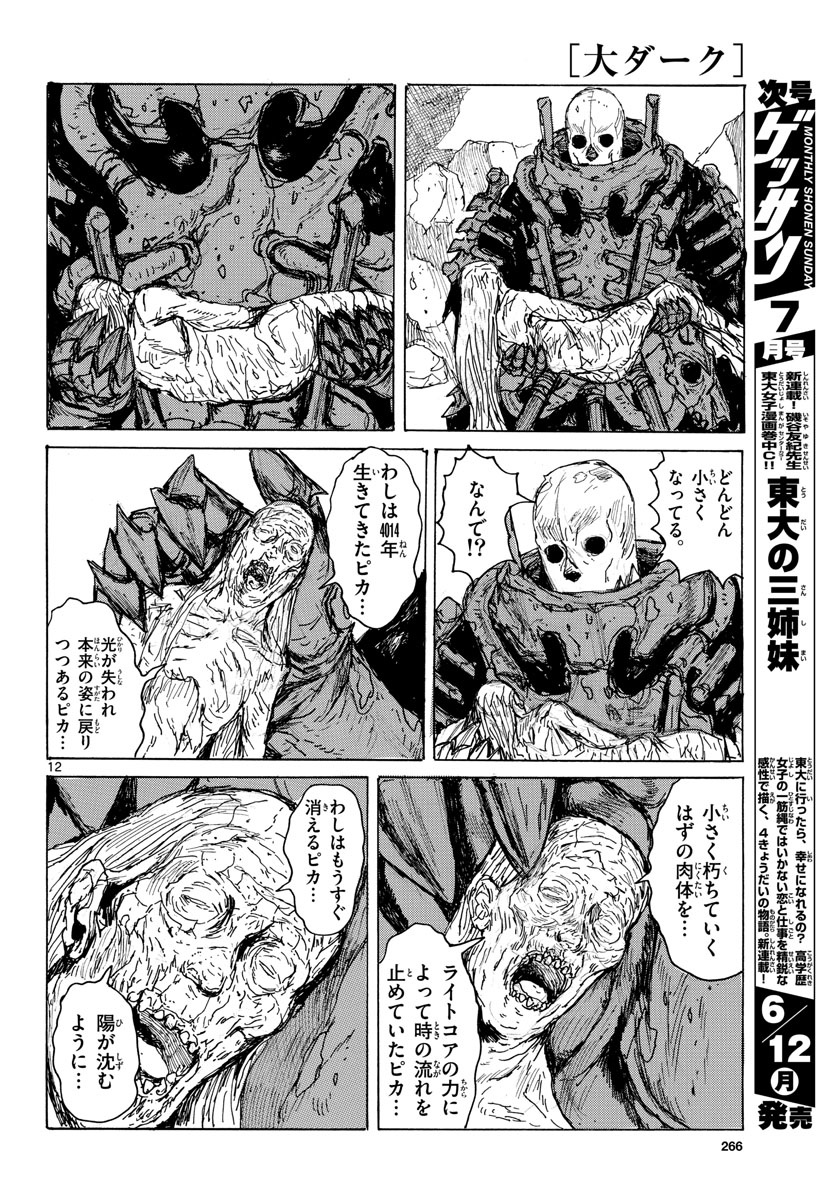 Dai Dark Chapter 39 page 12 - nihonkuni.com