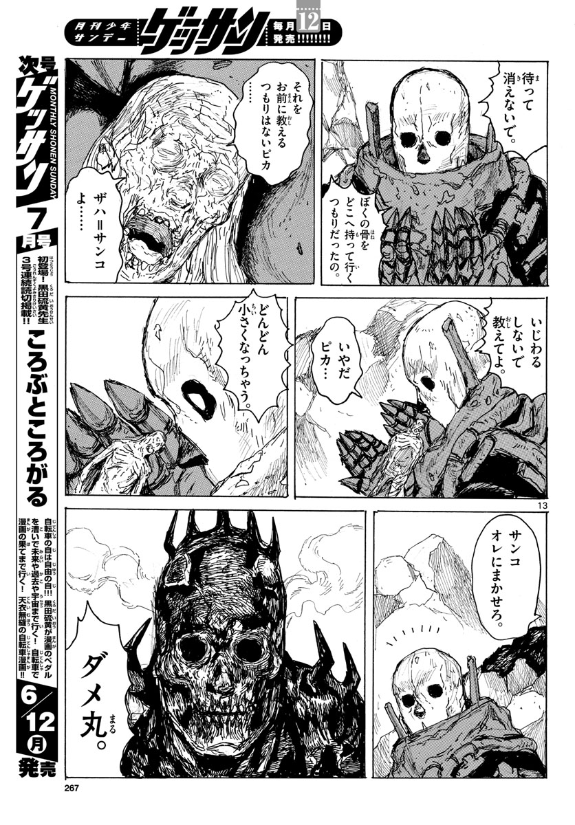 Dai Dark Chapter 39 page 13 - nihonkuni.com