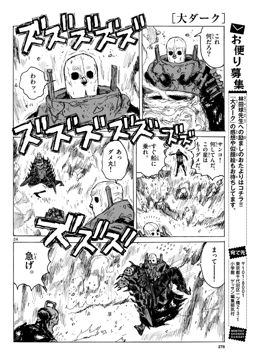 Dai Dark Chapter 39 page 24 - nihonkuni.com