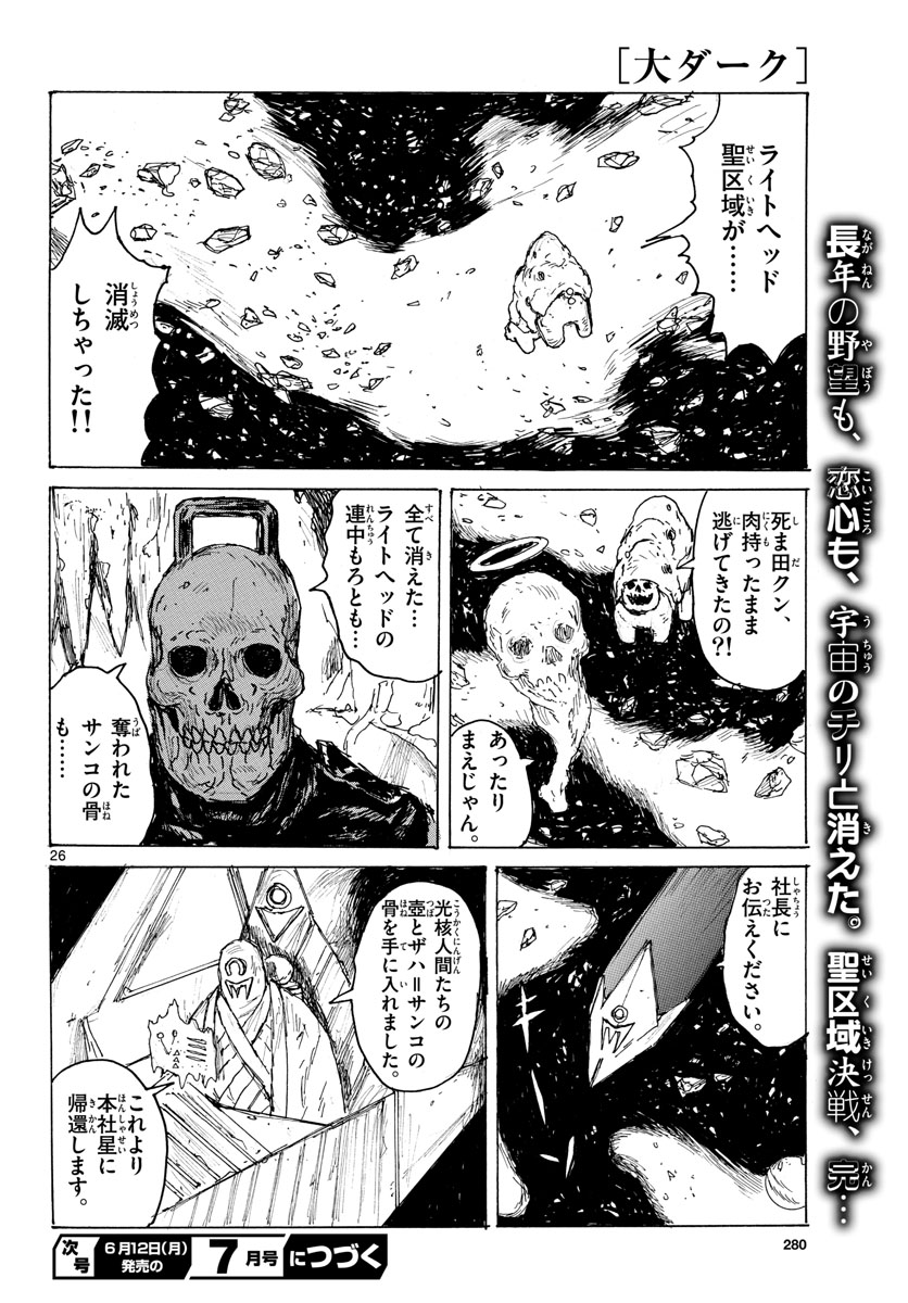 Dai Dark Chapter 39 page 26 - nihonkuni.com