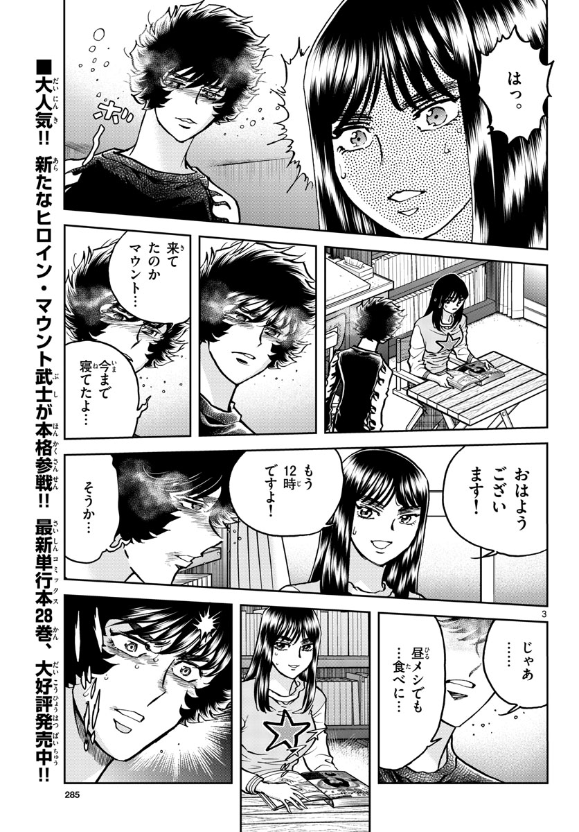 Read AOI HONOO Chapter 171 [High Quality / Full] - Page 3 - nicomanga.com