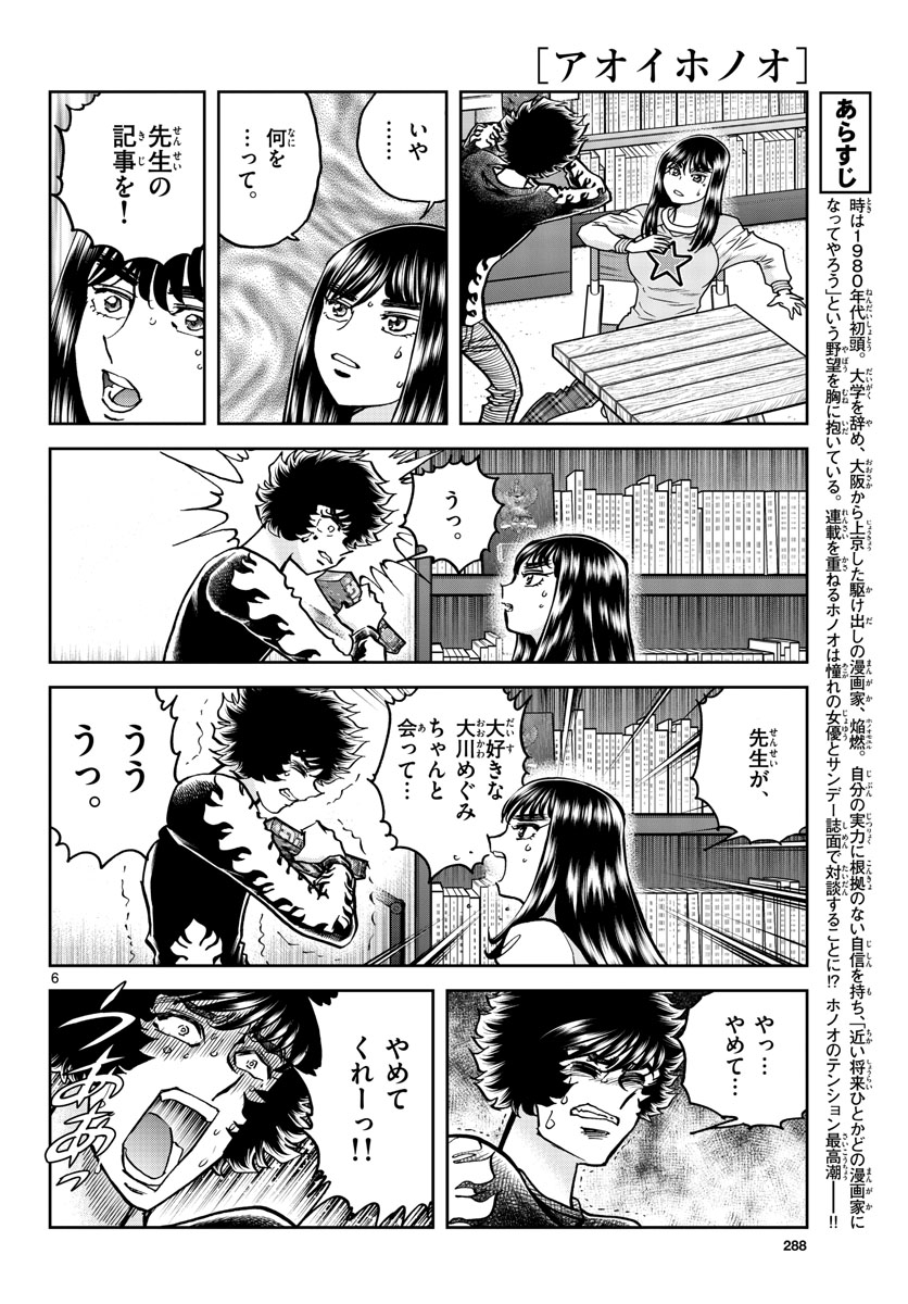 Read AOI HONOO Chapter 171 [High Quality / Full] - Page 6 - nicomanga.com