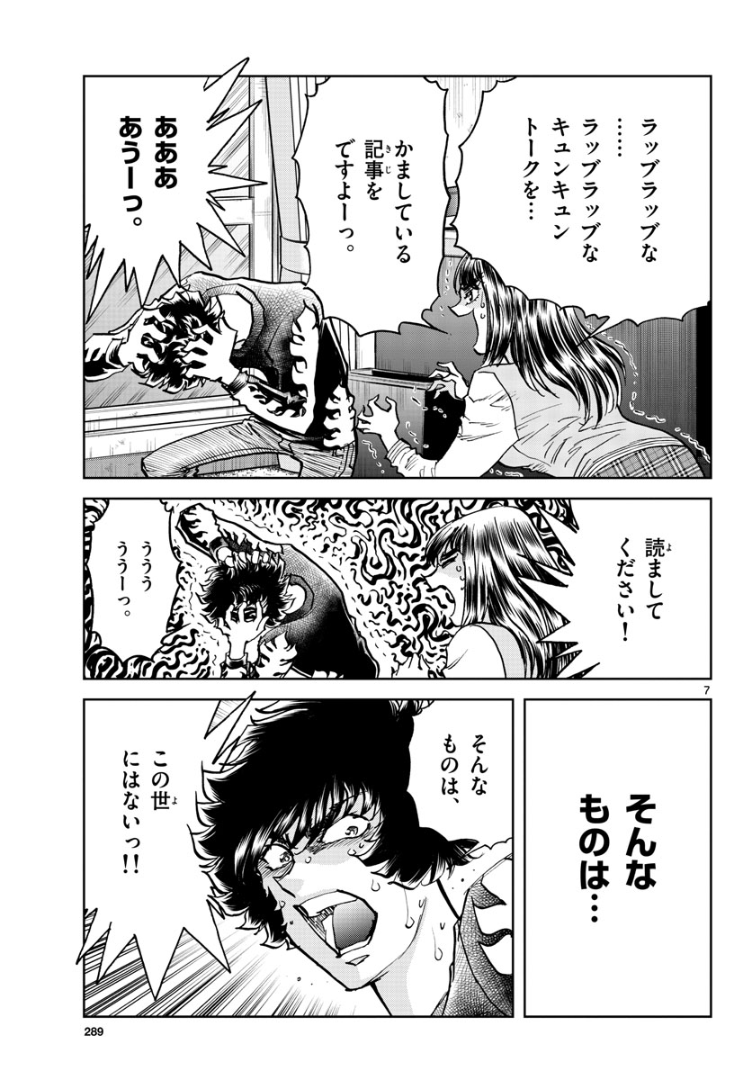 Read AOI HONOO Chapter 171 [High Quality / Full] - Page 7 - nicomanga.com