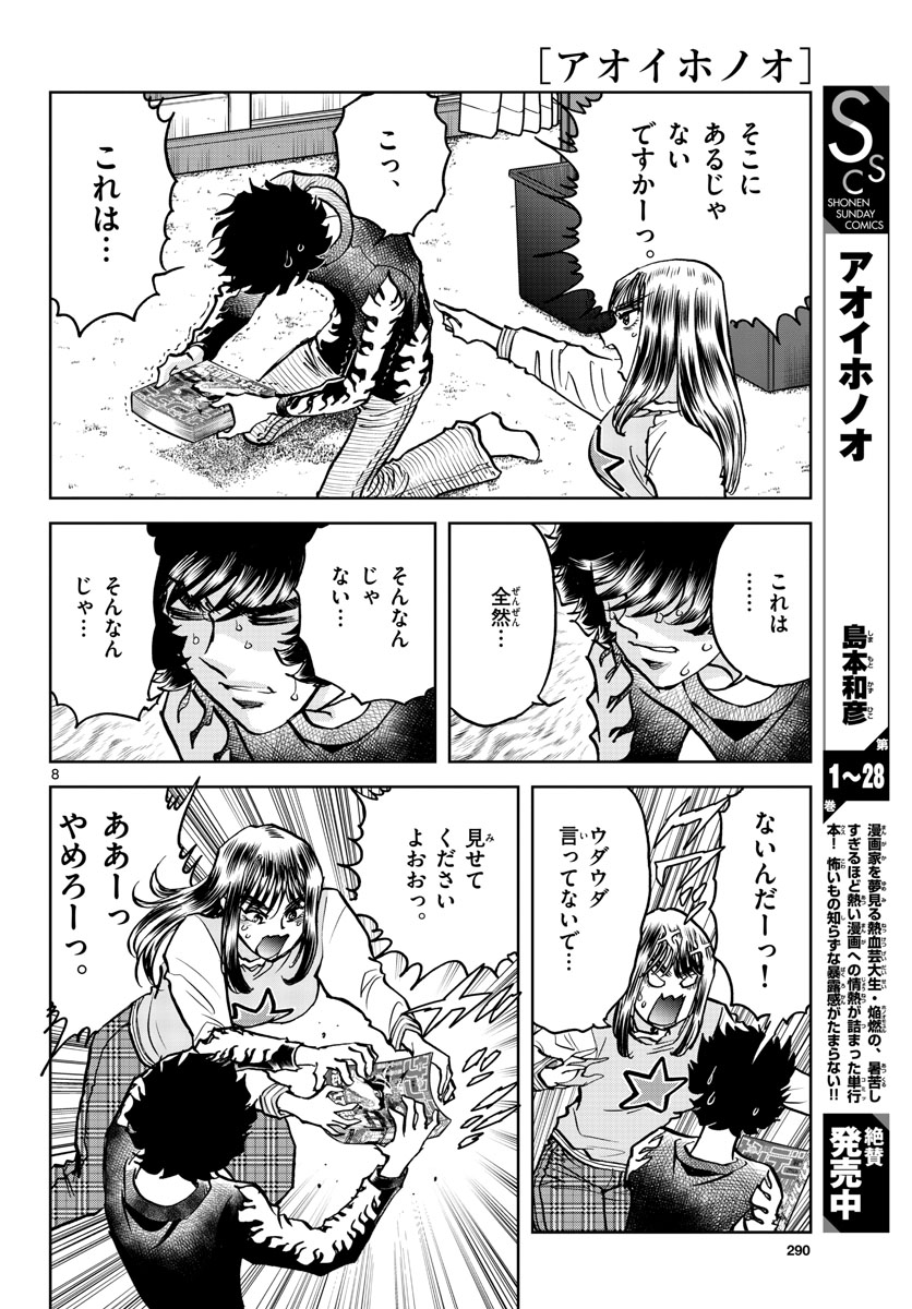 Read AOI HONOO Chapter 171 [High Quality / Full] - Page 8 - nicomanga.com