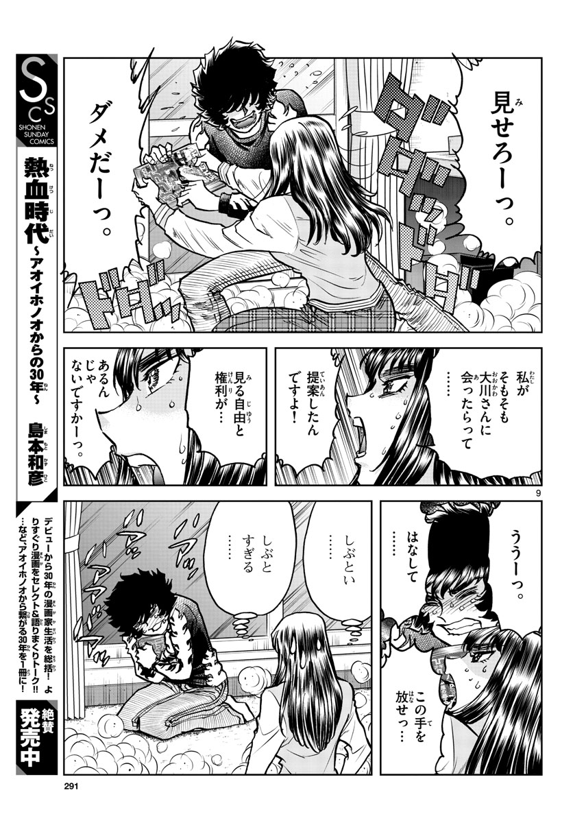 Read AOI HONOO Chapter 171 [High Quality / Full] - Page 9 - nicomanga.com