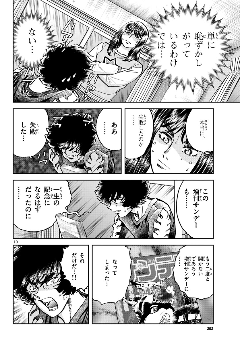 Read AOI HONOO Chapter 171 [High Quality / Full] - Page 10 - nicomanga.com