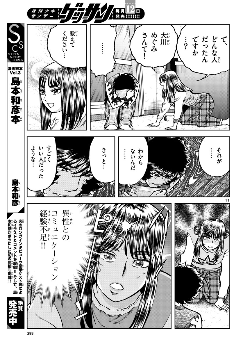 Read AOI HONOO Chapter 171 [High Quality / Full] - Page 11 - nicomanga.com