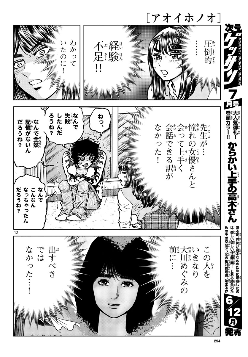 Read AOI HONOO Chapter 171 [High Quality / Full] - Page 12 - nicomanga.com