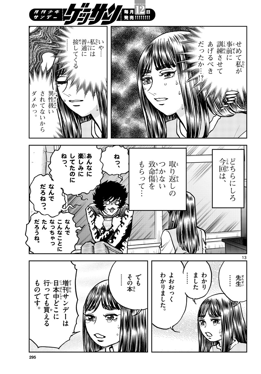 Read AOI HONOO Chapter 171 [High Quality / Full] - Page 13 - nicomanga.com