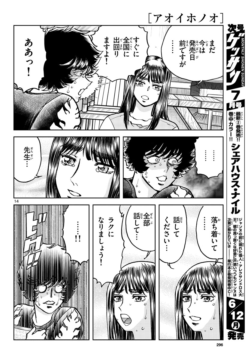 Read AOI HONOO Chapter 171 [High Quality / Full] - Page 14 - nicomanga.com
