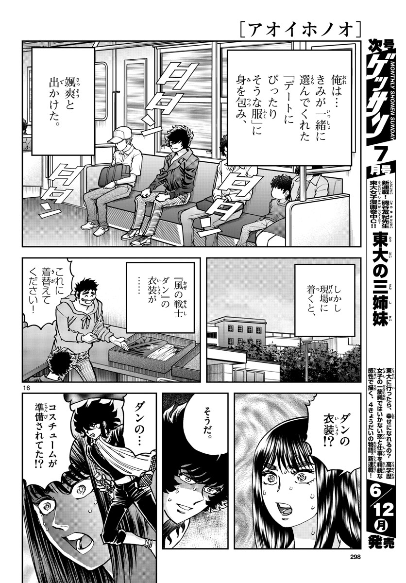 Read AOI HONOO Chapter 171 [High Quality / Full] - Page 16 - nicomanga.com