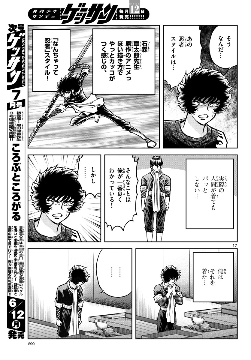 Read AOI HONOO Chapter 171 [High Quality / Full] - Page 17 - nicomanga.com