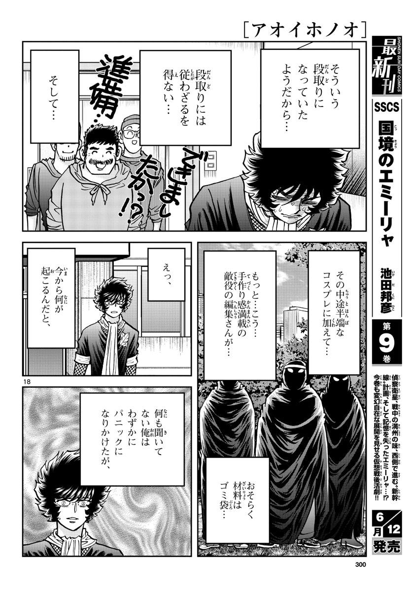 Read AOI HONOO Chapter 171 [High Quality / Full] - Page 18 - nicomanga.com