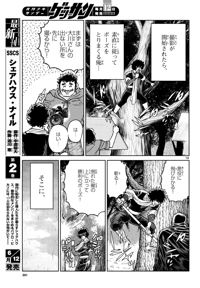 Read AOI HONOO Chapter 171 [High Quality / Full] - Page 19 - nicomanga.com