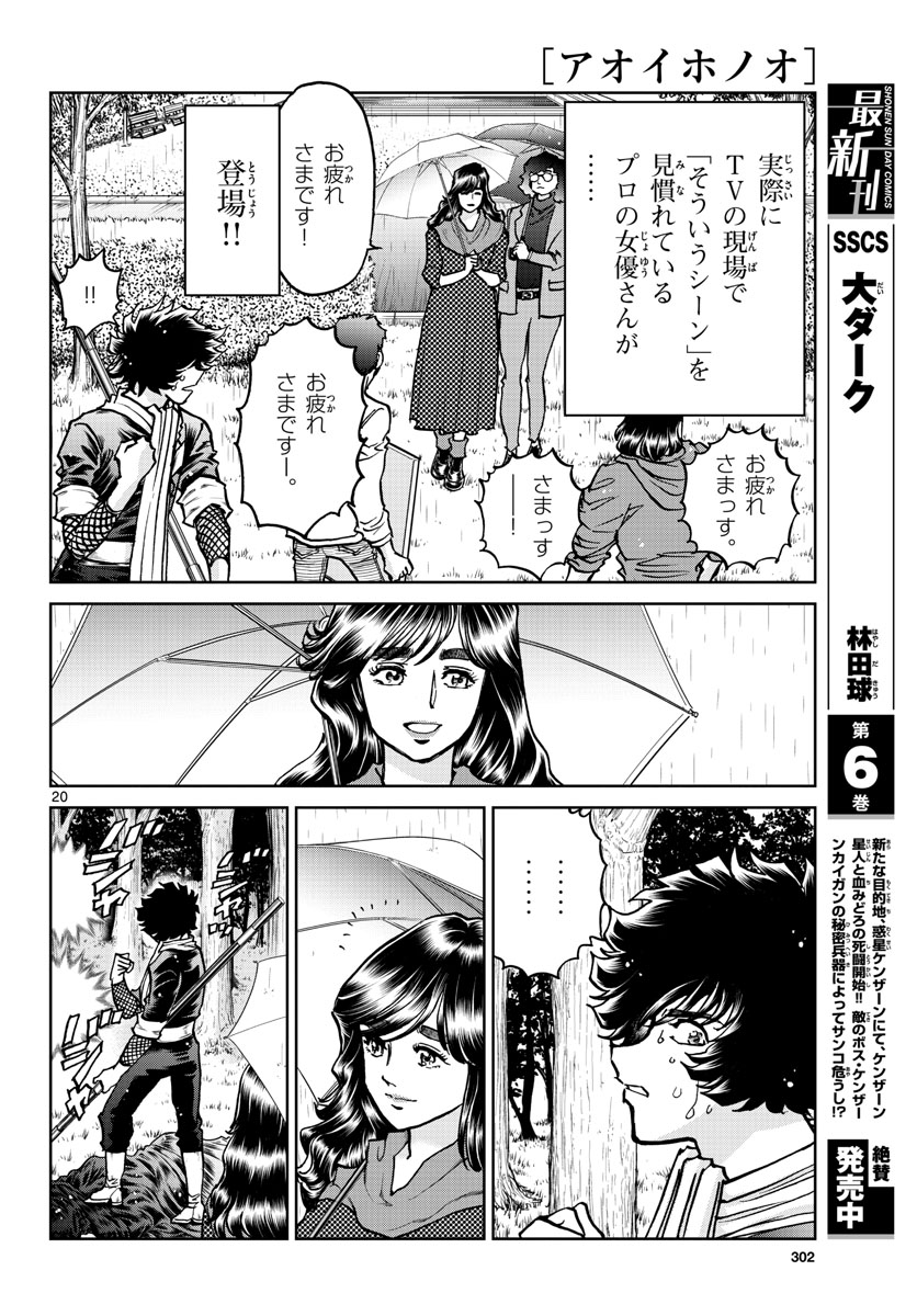 Read AOI HONOO Chapter 171 [High Quality / Full] - Page 20 - nicomanga.com