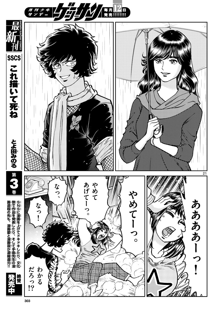 Read AOI HONOO Chapter 171 [High Quality / Full] - Page 21 - nicomanga.com