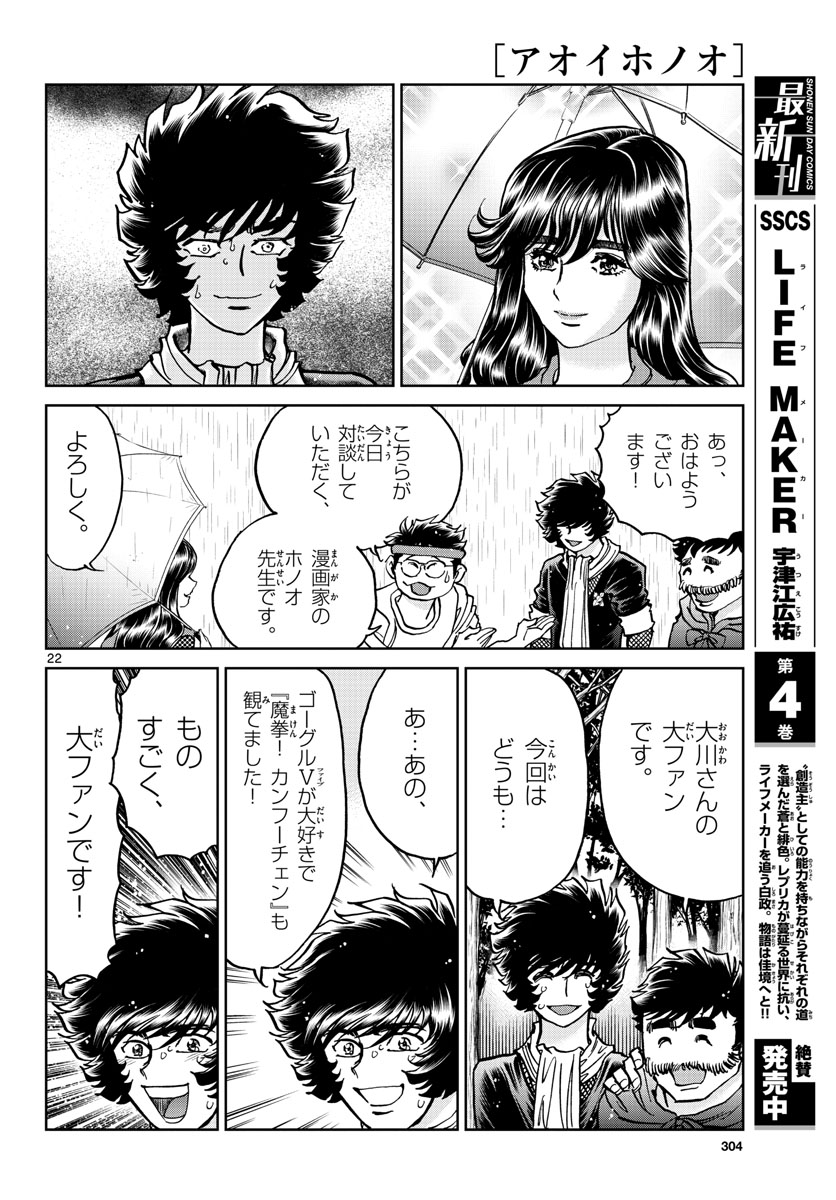 Read AOI HONOO Chapter 171 [High Quality / Full] - Page 22 - nicomanga.com