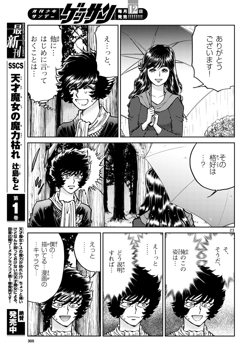 Read AOI HONOO Chapter 171 [High Quality / Full] - Page 23 - nicomanga.com