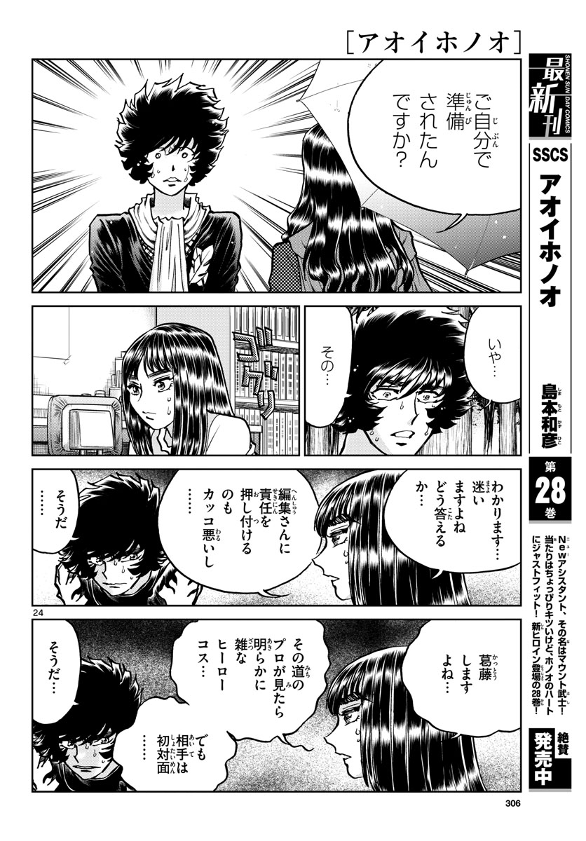 Read AOI HONOO Chapter 171 [High Quality / Full] - Page 24 - nicomanga.com