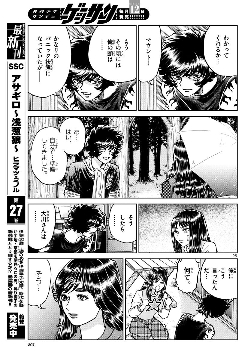 Read AOI HONOO Chapter 171 [High Quality / Full] - Page 25 - nicomanga.com
