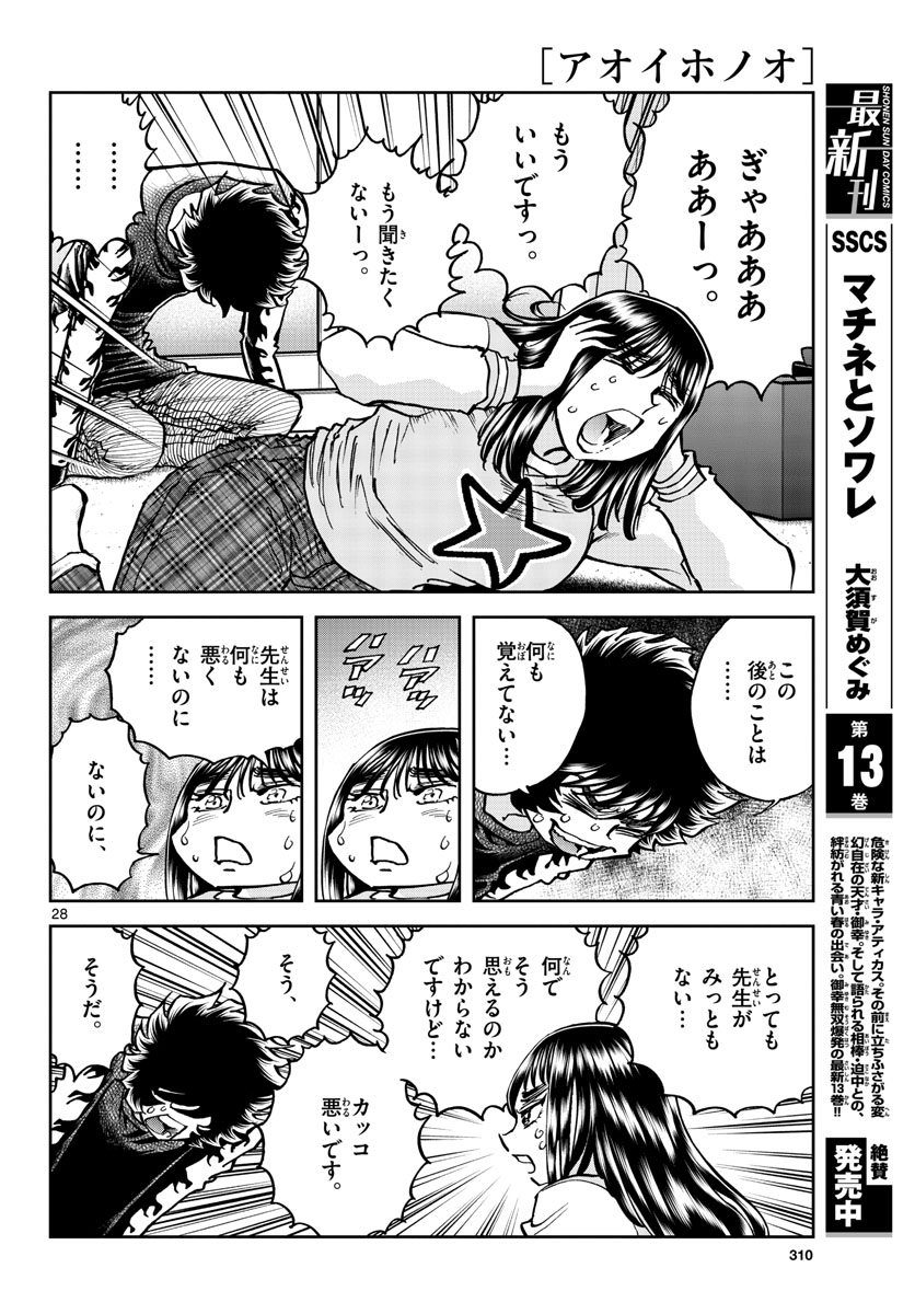 Read AOI HONOO Chapter 171 [High Quality / Full] - Page 28 - nicomanga.com