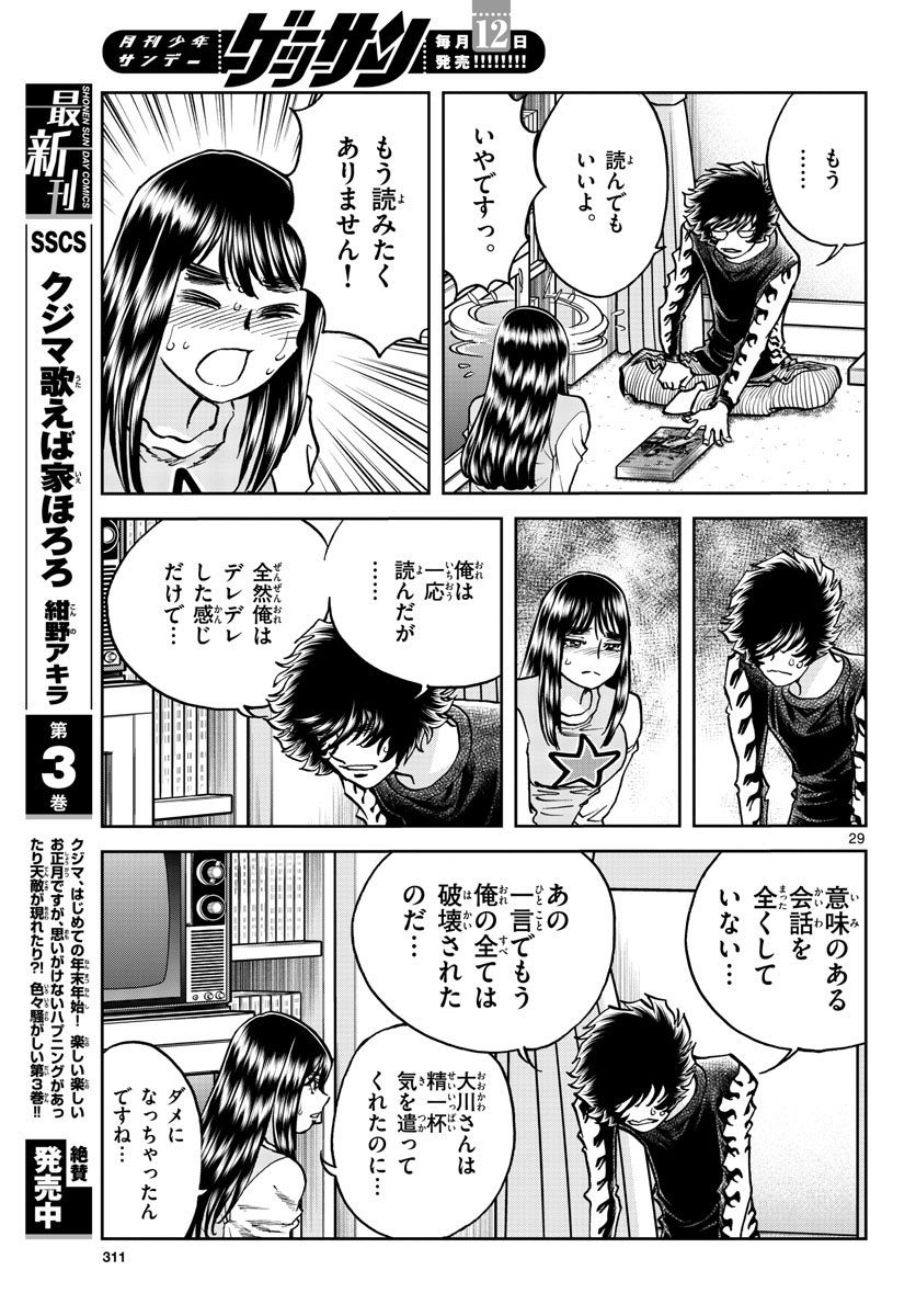 Read AOI HONOO Chapter 171 [High Quality / Full] - Page 29 - nicomanga.com